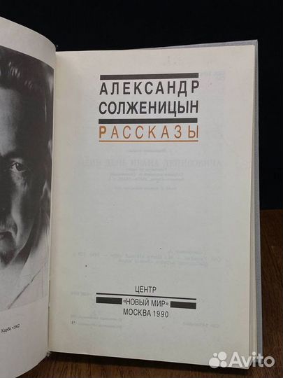 Александр Солженицын. Рассказы