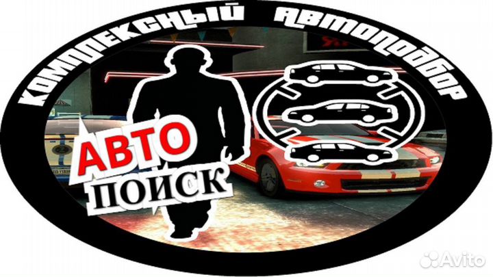 Автоподбор Диагностика Проверка Авто