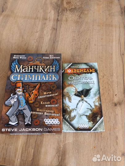 Манчкин Стимпанк + Подземелье обитель чудовищ