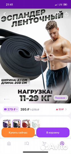 Эспандер ленточный