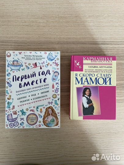 Книги для беременных, будущих мам. Аптулаева
