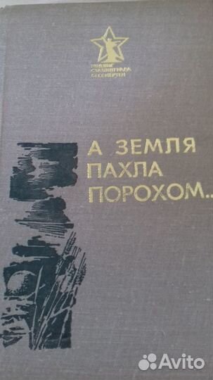 Книги о Великой Отечественной войне