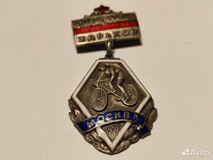 Знак велосипедистов Москва Харьков 1952 г. Ориг