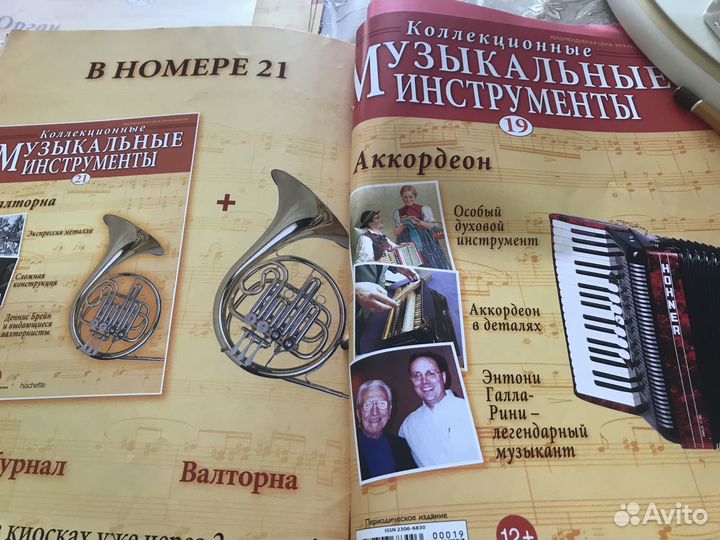 Журналы музыкальных инструментов