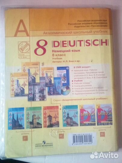 Немецкий язык 8 класс