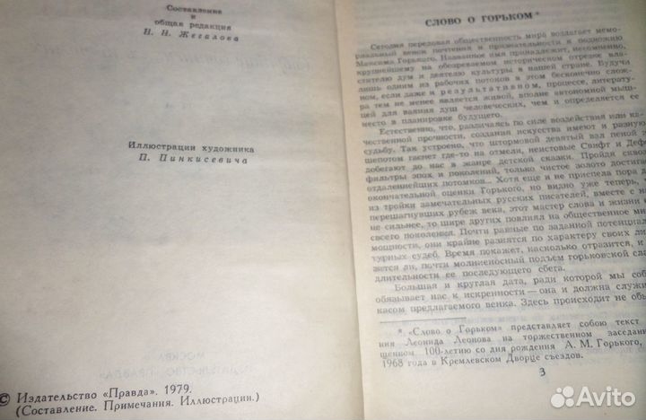 А.М.Горький/1000 и 1 ночь/Арабские сказки и др