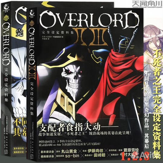 Артбук Overlord