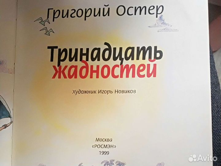 Григорий Остер 