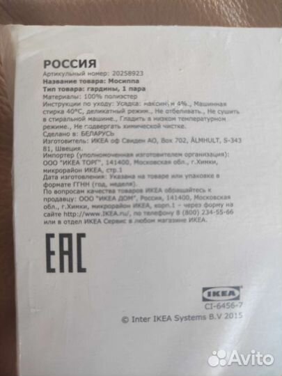 Гардины mosippa с принтом IKEA