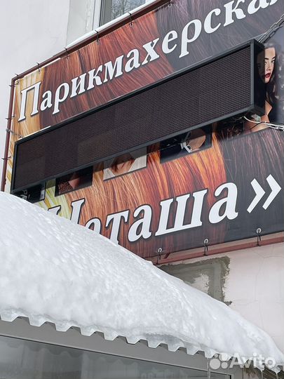 Бегущая строка бу