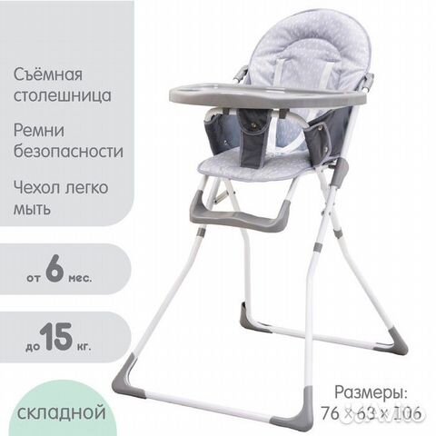 Стульчик для кормления 