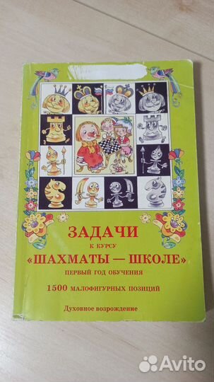 Сухин И. Г. Шахматы 1и 2 часть+задачник