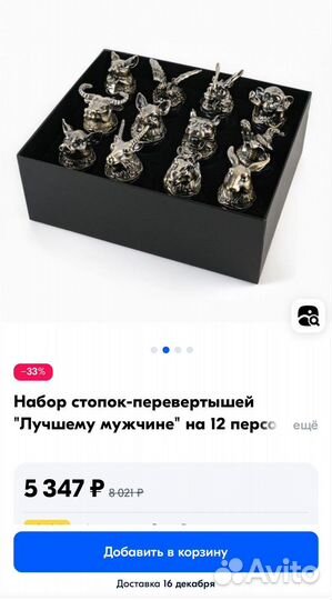 Набор стопок-перевертышей в подарочной коробке