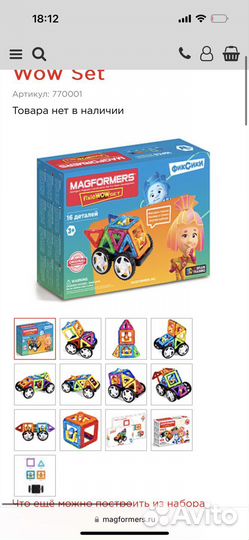 Конструктор magformers