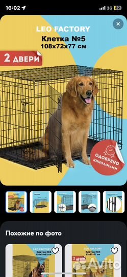 Клетка для собак 5 размер