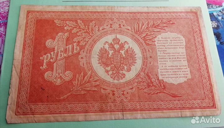 1 рубль 1898 года