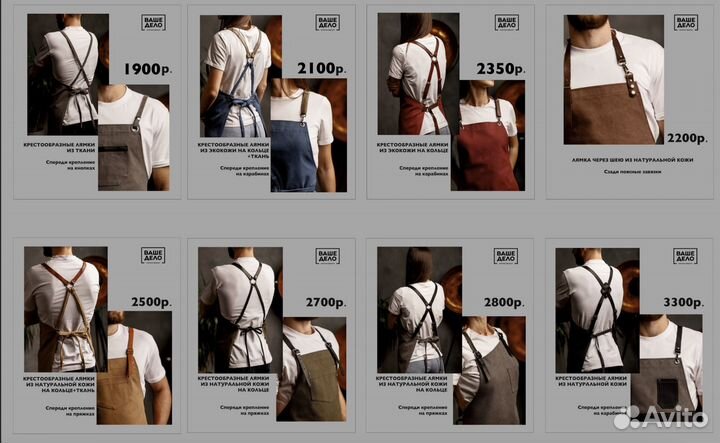 Пошив фартуков «Ваше Дело»