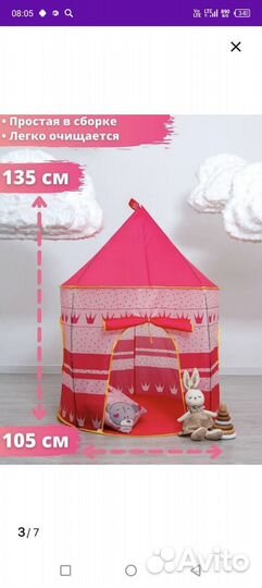 Палатка детская