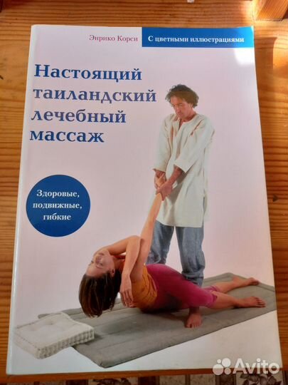 Массаж и самомассаж