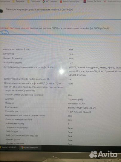 Видеорегистратор с радар-детектором Neoline