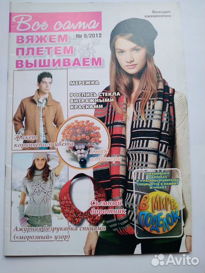 Журналы. Вязание для взрослых