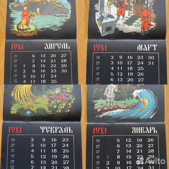 Календарь настенный 1981 г. Русские сказки, былины