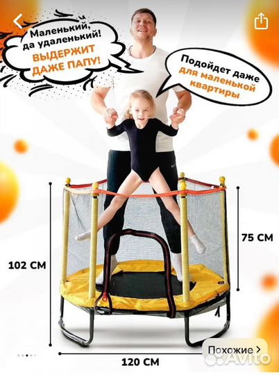 Детский батут для дома