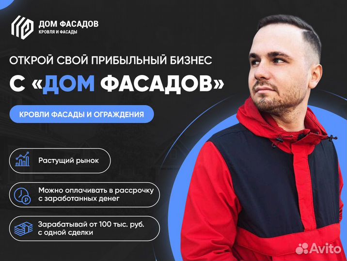 Франшиза для самозанятых дом фасадов