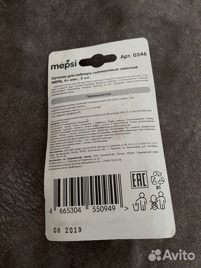 Сеточки для ниблера силиконовые новые