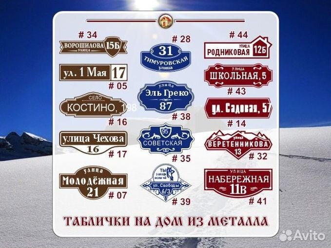 Адресные таблички на дом