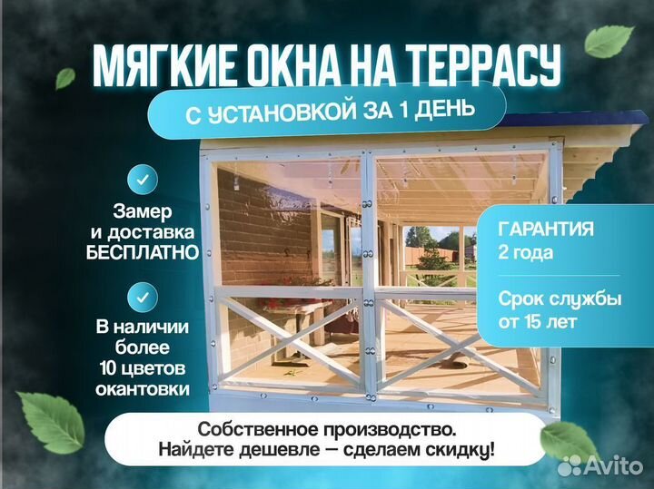 Мягкие окна для беседок террас