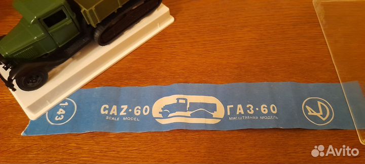 Газ - 60