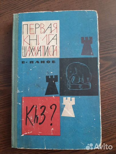 Книги о шахматах