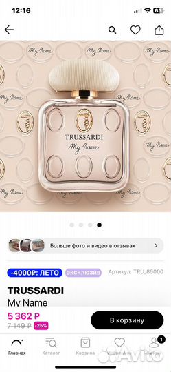 Духи женские trussardi my name оригинал