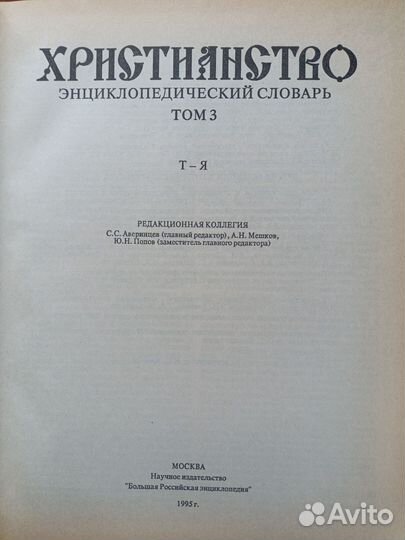 Христианство. Энц.словарь, Иcтоpия рц митр.Макария