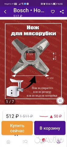 Нож для электро мясорубки