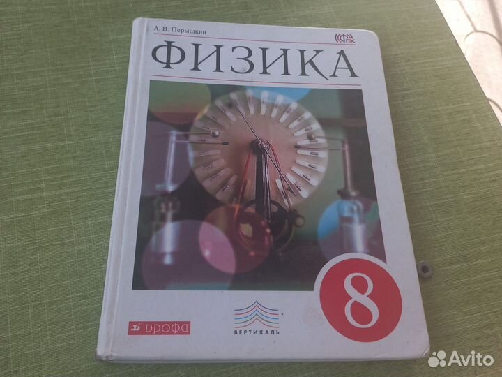 Учебник по физике 8 класс перышкин