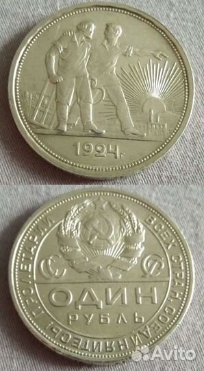 Р.С.Ф.С.Р Один Рубль 1924 г, Полтинники и другие