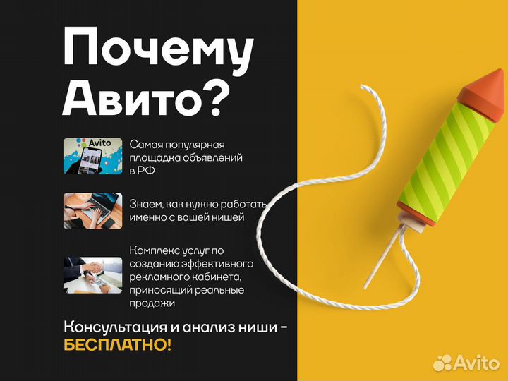 Авитолог / Продвижение на Авито