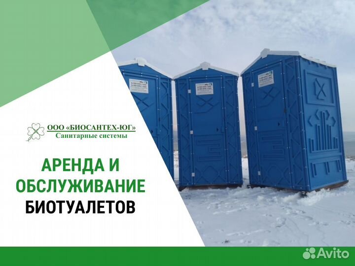 Биотуалет в аренду