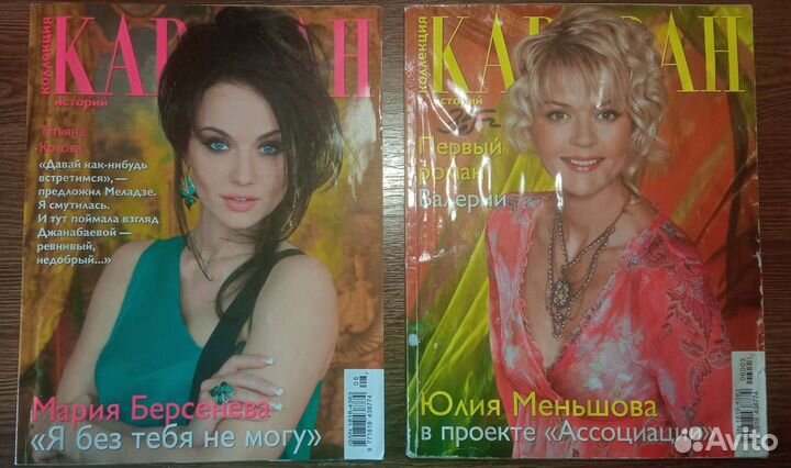 Журналы коллекции истории караванов