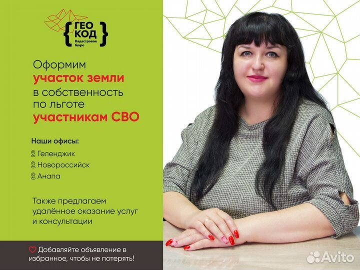 Оформим бесплатную землю участникам сво по льготе