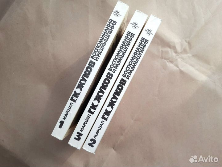 Маршал Жуков воспоминания и размышления