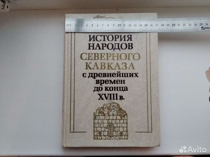 История народов Северного Кавказа (повреждена)