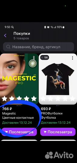 Цветные линзы