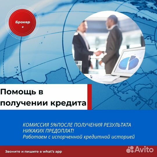 Помощь в получении кредита