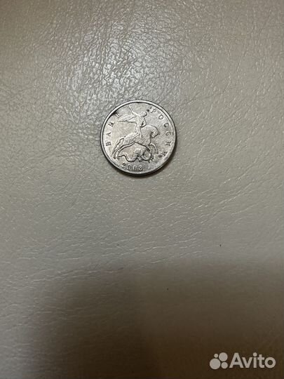 5 копеек 2003 без мд