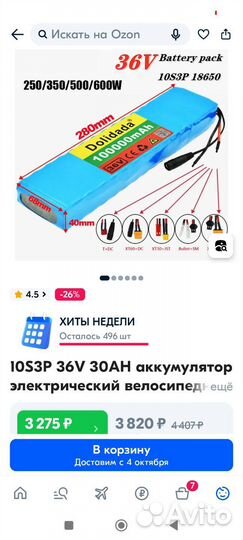 Аккумулятор для электросамоката