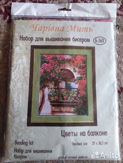 Набор для вышивания бисером Чарвона Мить