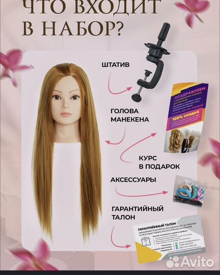 Манекен для причёсок